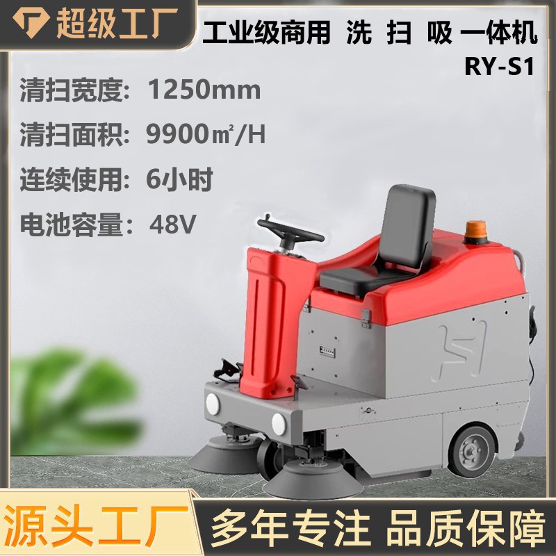 锐研S1 电动驾驶式扫地机商用洗地机工业吸水吸尘机锂电48V拖地机