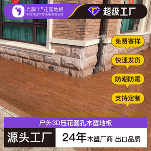 户外木塑地板厂家 庭院阳台家用耐磨塑木板材室外防水塑木地板