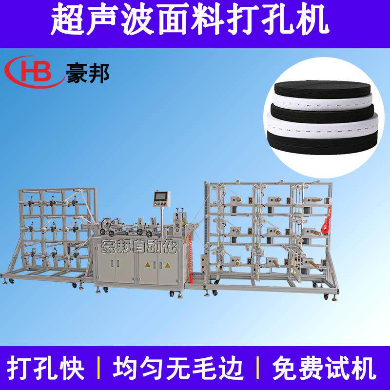 超声波面料打孔机无纺布腰衬打孔机敷料疤痕贴硅凝胶超声波打孔机