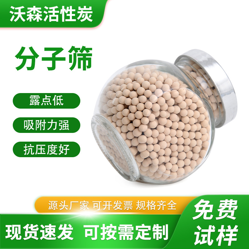 厂家 制氧机分子筛3A/4A/13X  沸石分子筛空压系统工业除湿干燥剂