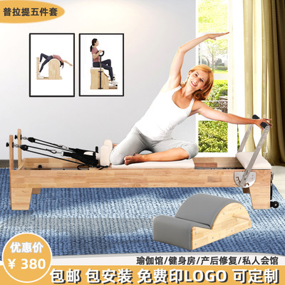 厂家普拉提大器械核心床五件套瑜伽馆私教脊柱矫正训练器材送教程
