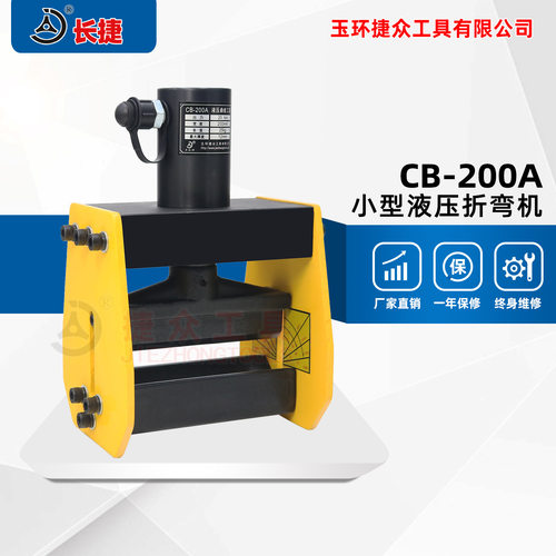 长捷 小型折弯机CB-200A 折弯铜排铁板200mm 液压折弯机 简易