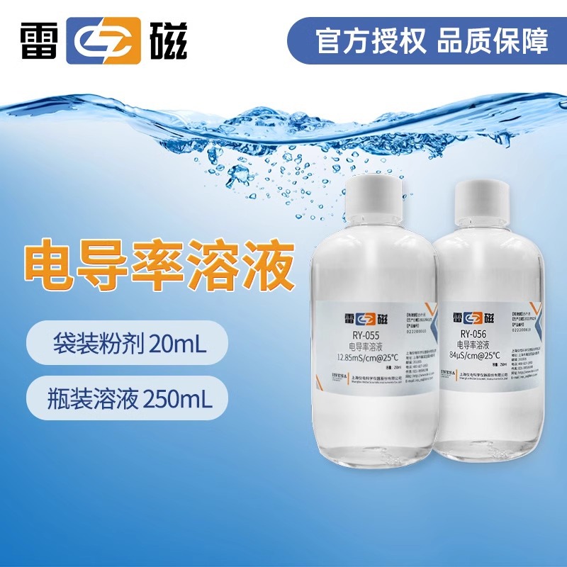 上海雷磁电导率标准溶液校准液84us/cm1408μs/cm电导率溶液