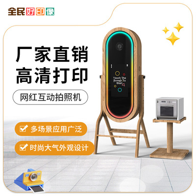 大镜面时尚拍照机橡木自助婚礼photobooth商用聚会合照大头贴打印