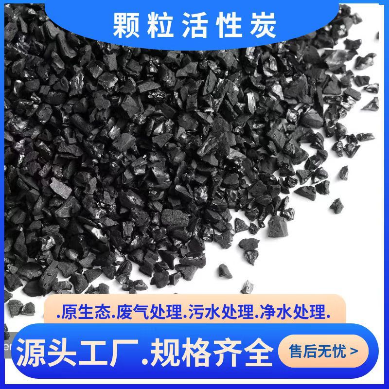 定制煤质颗粒活性炭工业化工污水处理 空气除味颗粒活性炭