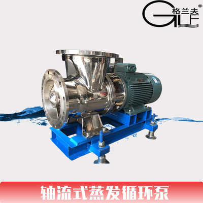 烧碱磷铵/酸 真空制盐 酒精 乳酸 氧化铝钙铵 蒸发器化工泵离心泵