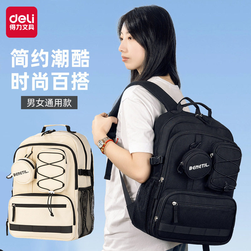 得力BB154大容量初高中学生双肩背包