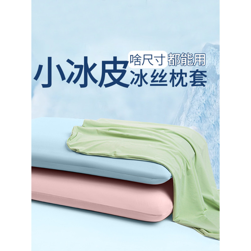 夏季冰丝枕头套凉感枕套一对装夏天专用单个2026新款记忆儿童枕套