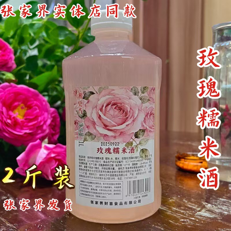 湘更香玫瑰糯米酒原味糯米酒微醺女士酒桂花醪糟甜酒1000ml桶装