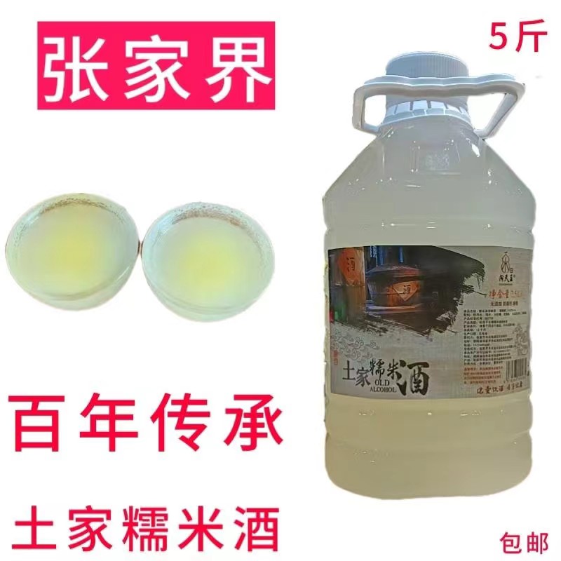 向天王土家糯米酒景区同款