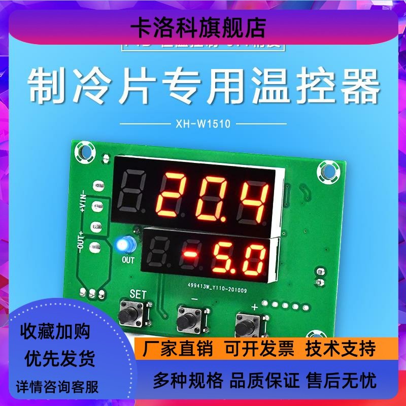 XH-W1510 半导体制冷片专用温控器PID智能数字恒温仪表低温控制