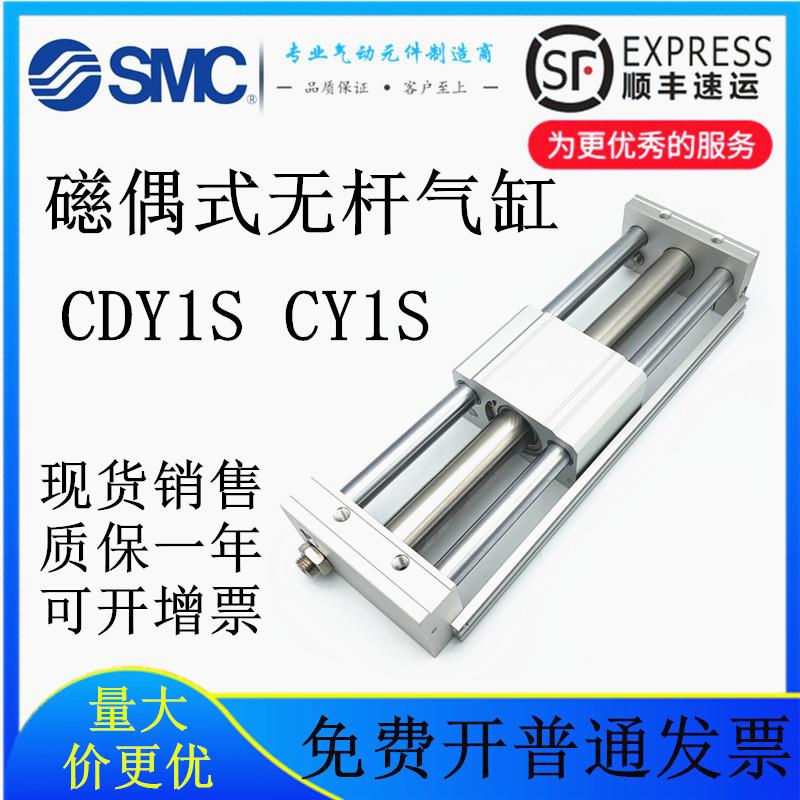 SMC磁偶式无杆气缸CDY1S25G/CY1S25H-100/200/300/500/800/1000-B