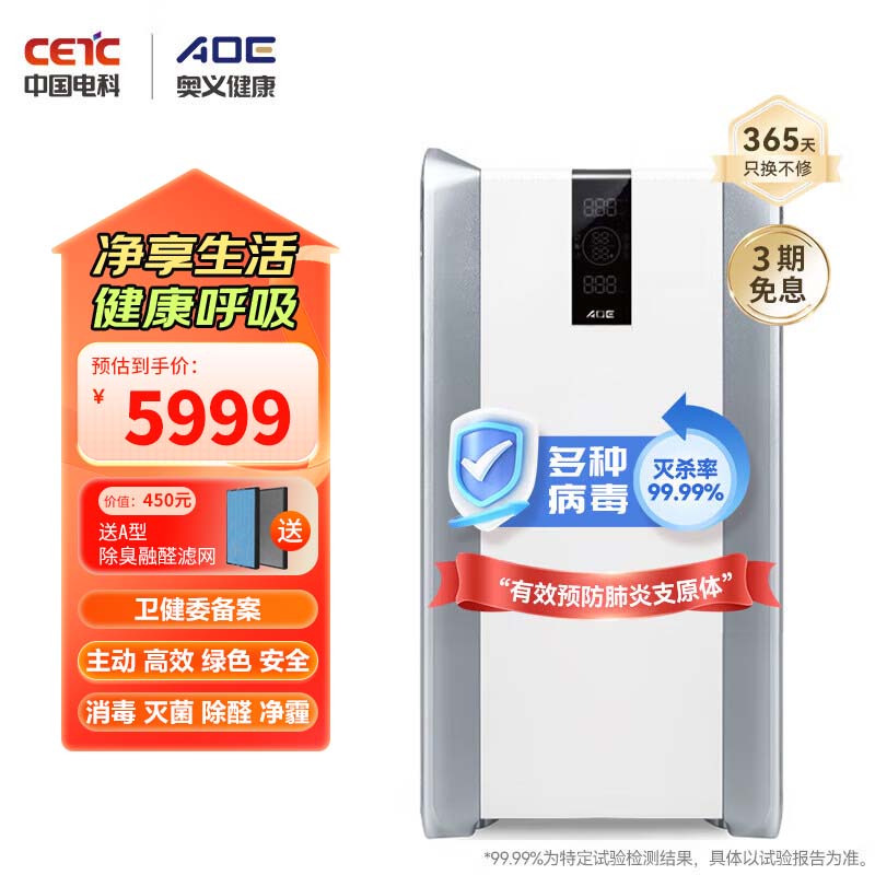 AOE智能空气净化消毒机高效过滤活性复合粒子除菌消毒除甲醛异味