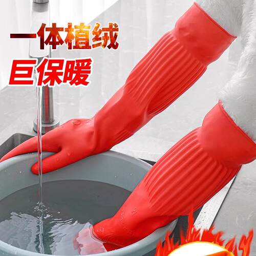 橡胶加长手套耐磨家务用加厚加绒
