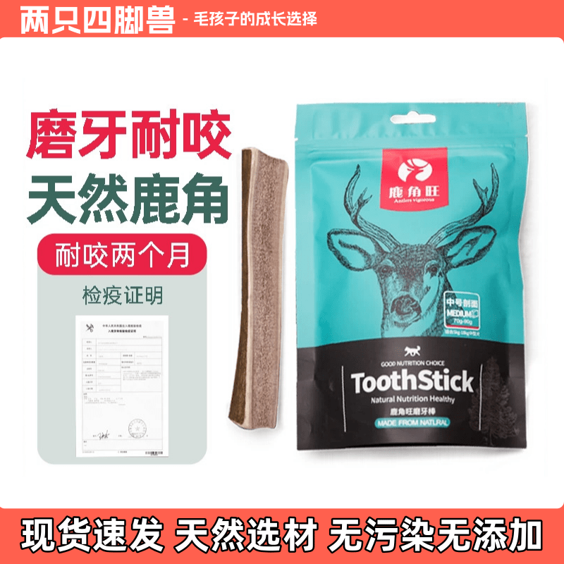 鹿角旺狗狗磨牙棒耐咬洁齿