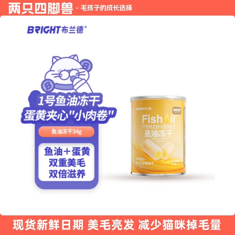 布兰德新品高纯鱼油冻干