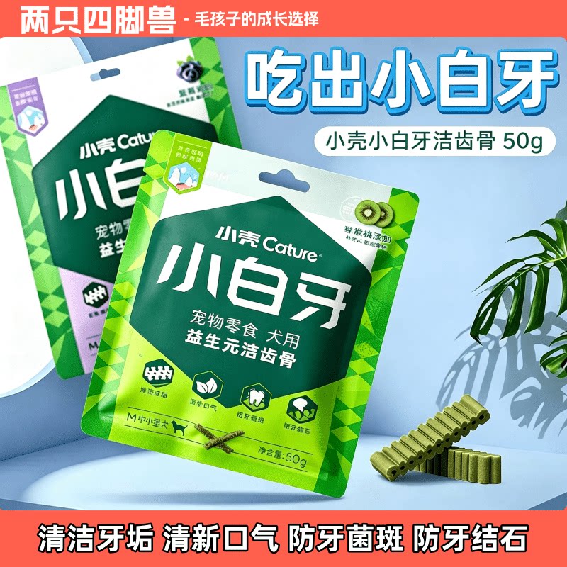 小壳小白牙磨牙棒清新口气去牙石图片