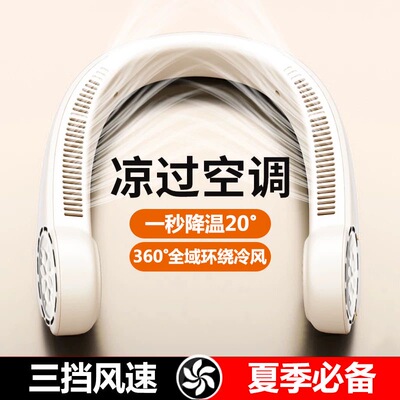 无叶挂脖风扇小型懒人随身便携式