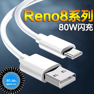 越忠适用OPPOReno8数据线80W超级闪充reno8pro数据线快充RENO8手机充电线加长2米