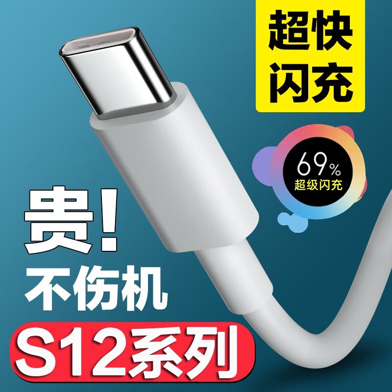 越忠适用vivos12pro数据线44w闪充线s12充电线s12e快充线手机快充type-c加长2米线