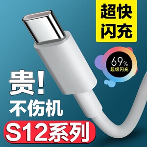 越忠适用vivos12pro数据线44w闪充线s12充电线s12e快充线手机快充type-c加长2米线