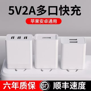 充电器安卓快充手机usb充电头插头通用5V2A单头多口双口越忠适用华为苹果安卓平板双头三口头