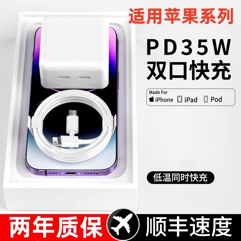 PD35W双口快充适用苹果充电器