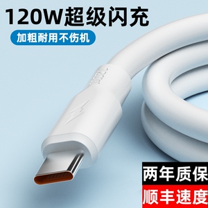 加粗typec神龙数据线120W超级快充6A手机越忠适用华为充电线mate蟒蛇线适用荣耀闪充安卓tpyec加长