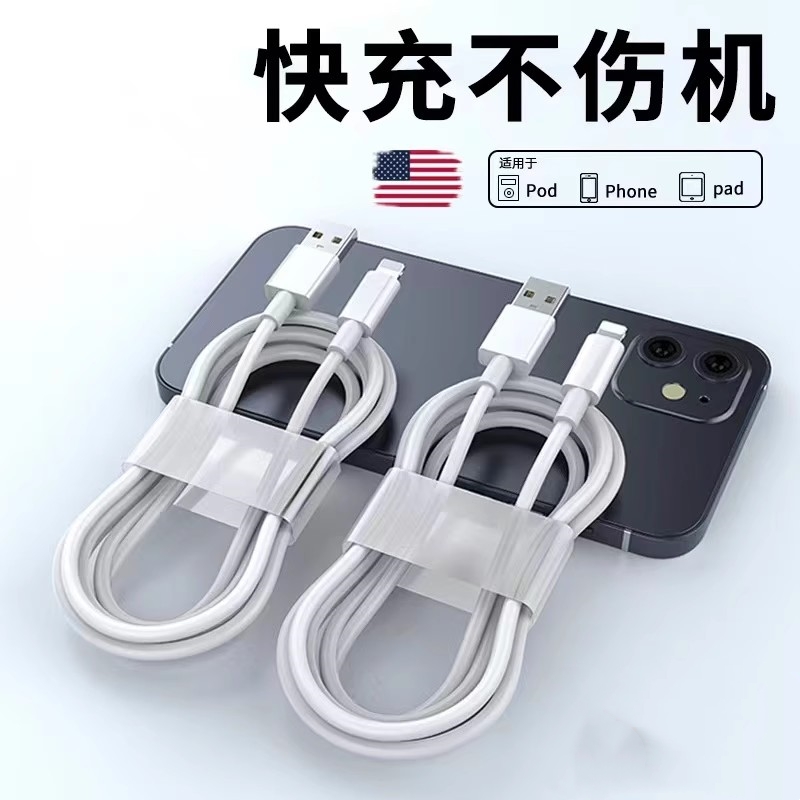 越忠适用于iPhone14promax数据线13苹果12USB充电线闪充11手机加长ipad器7plus单头8xr冲电6s-封面