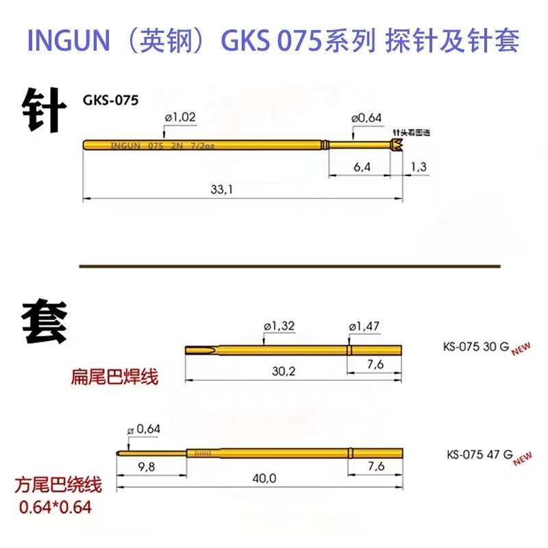 华荣华探针 英钢GKS075系列 台国产INGUN SK4钢镀金 QA 弹簧顶针