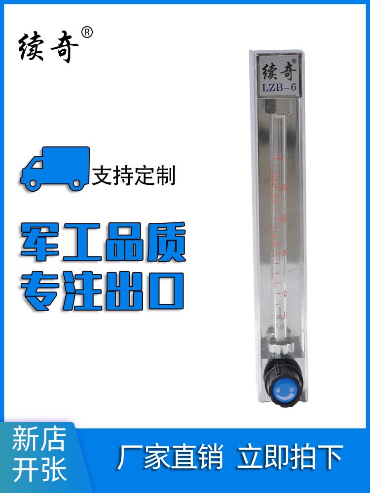 玻璃转子流量计LZB-3WB/4/6/10空气氧气氮气气体液体水浮子流量计
