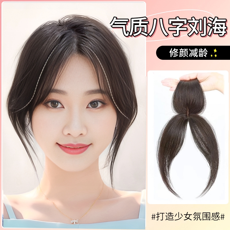 中分假刘海女前额自然法式八字空气刘海假发片留海头顶补发假流海