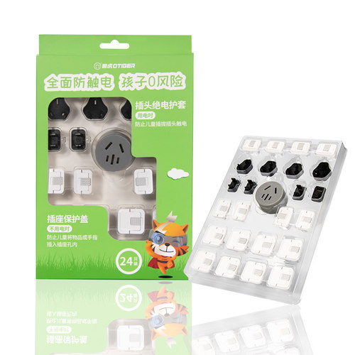 绝电专利插头绝缘护套防触电