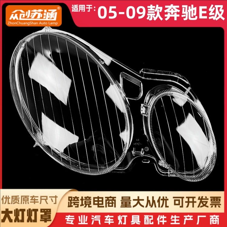 适用于奔驰E级大灯罩05-09款奔驰e级前灯壳W211玻璃镜面罩/底壳,汽车零部件/养护/美容/维保,大灯附件,淘宝优惠券,粉丝福利购,淘宝优惠卷