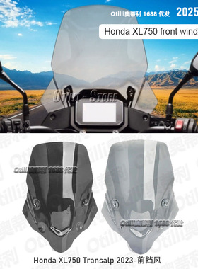 摩托车配件改装适用本田 xl750 transalp加高前挡风玻璃跨境