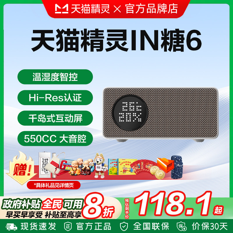 天猫精灵IN糖6电池版智能音箱7英寸智能屏蓝牙音响学习早教故事机