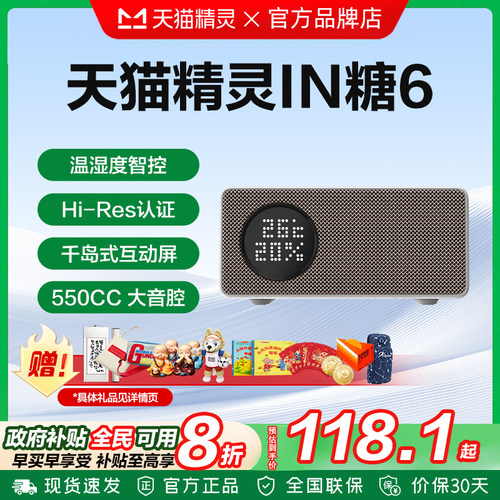 天猫精灵IN糖6电池版智能音箱