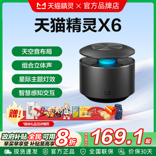 天猫精灵X6天空音智能音箱大音量