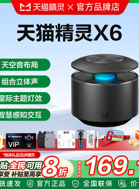 天猫精灵X6天空音智能音箱大音量蓝牙音响周深定制CC10智能屏cc7s