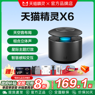 天猫精灵X6天空音智能音箱大音量蓝牙音响周深定制CC10智能屏cc7s