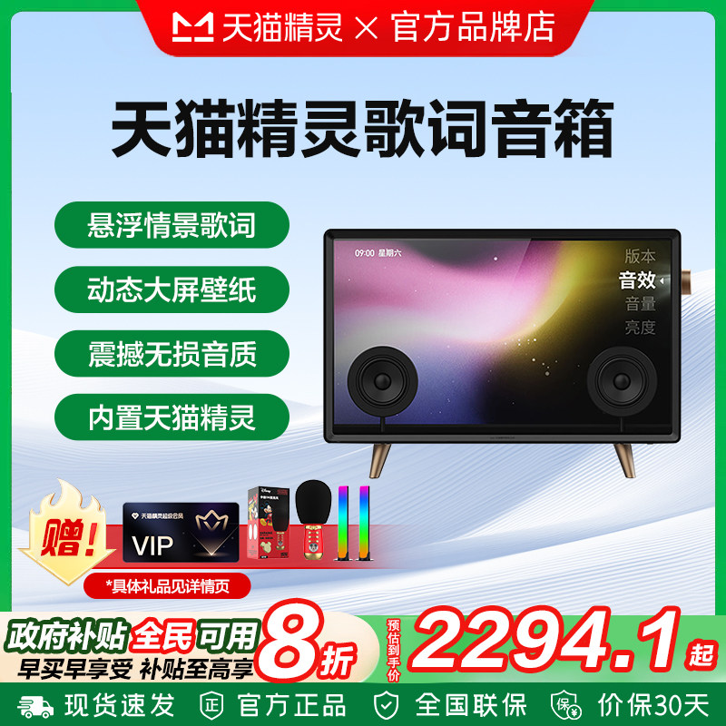 天猫精灵歌词音箱智能悬浮字幕桌面音响壁画无线蓝牙网红显示壁纸