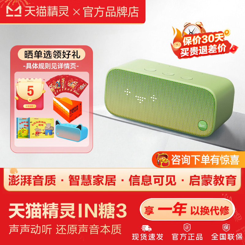 天猫精灵方糖3智能音箱IN糖3蓝牙音响Q糖语音闹钟ai声控管家助