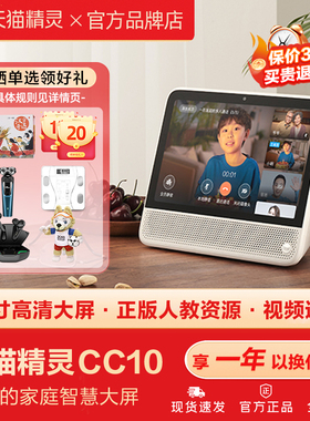 天猫精灵CC10智慧屏V10se智能屏音响学习机视频通话ai语音助手cch