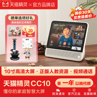 天猫精灵CC10智慧屏V10se智能屏音响学习机视频通话ai语音助手cch