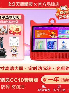 天猫精灵CCH智能音箱cc10家庭学习ai智慧大屏早教机小电视官方正