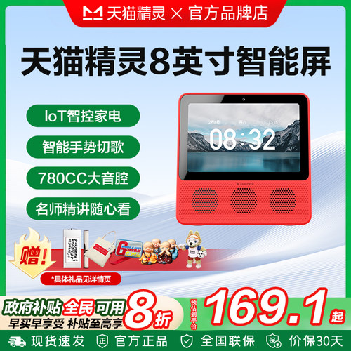 天猫精灵cc8pro英寸智慧大屏