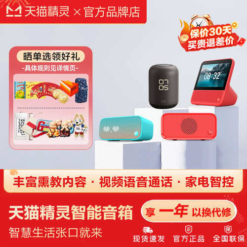 天猫精灵CCH智能屏方糖3蓝牙音响