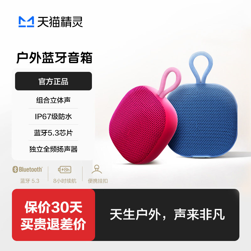 天猫精灵boom无线户外类小米蓝牙音箱糖包智能音响车载小型低音炮
