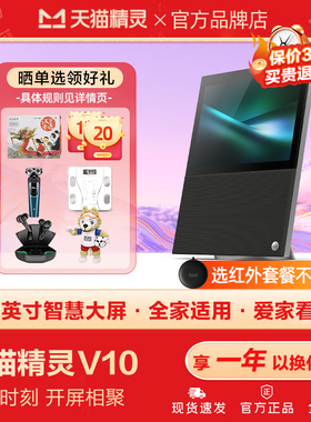 天猫精灵CC10智慧屏V10se智能屏音响学习机视频通话ai语音助手cch