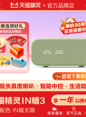 天猫精灵in糖智能音箱方糖3蓝牙音响床头闹钟ai语音学习官方旗舰
